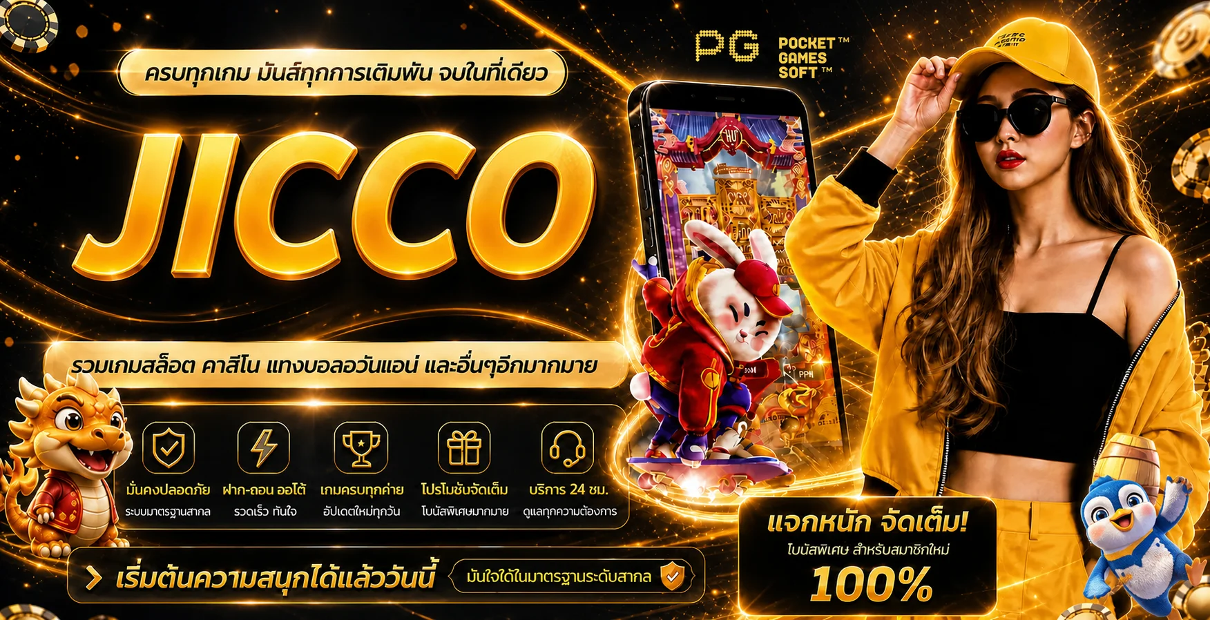 แบนเนอร์ jicco ทางเข้าและเกมออนไลน์