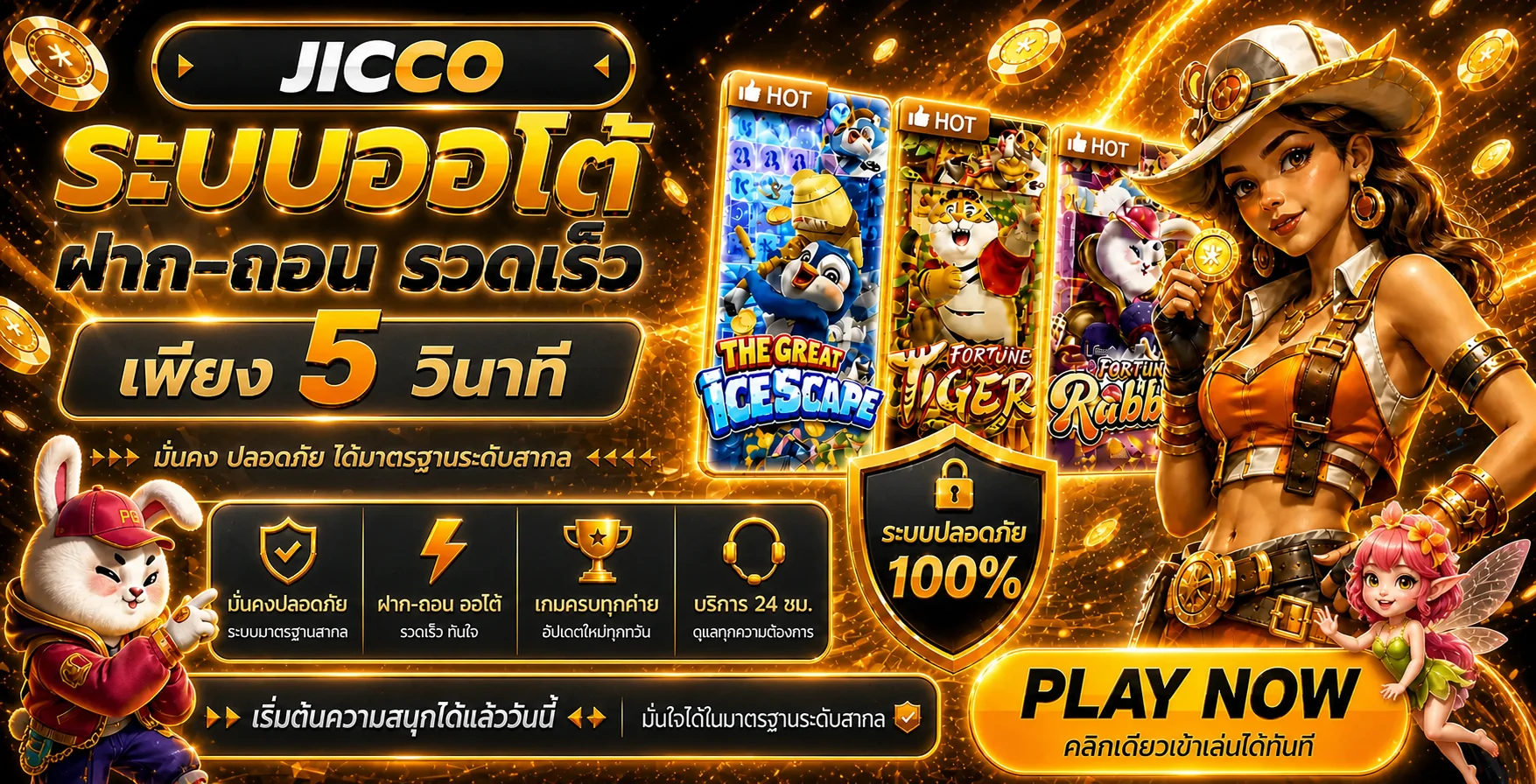 jicco ทางเข้า บาคาร่าออนไลน์ เล่นง่ายบนมือถือ